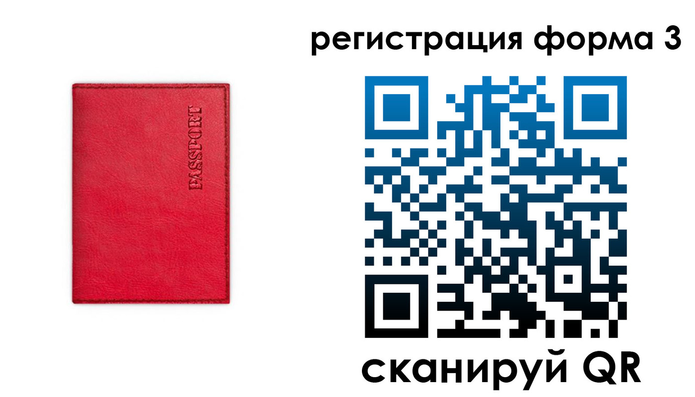 прописка для школы в Бирске